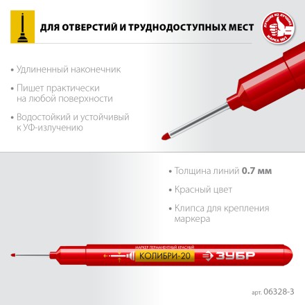 ЗУБР Колибри-20 красный, наконечник L 20 мм,  2 мм, перманентный маркер для отверстийл (06328-3) купить в Когалыме