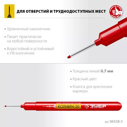 ЗУБР Колибри-20 красный, наконечник L 20 мм,  2 мм, перманентный маркер для отверстийл (06328-3) купить в Когалыме