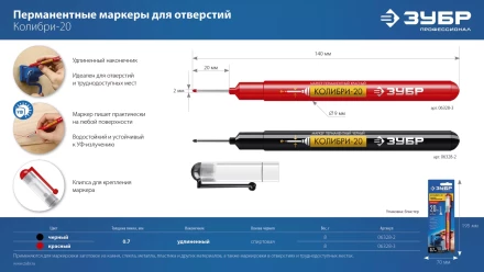 ЗУБР Колибри-20 красный, наконечник L 20 мм,  2 мм, перманентный маркер для отверстийл (06328-3) купить в Когалыме
