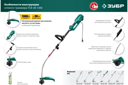 ЗУБР 1300 Вт, ш/с 38 см, сетевой триммер (ТСВ-38-1300) купить в Когалыме