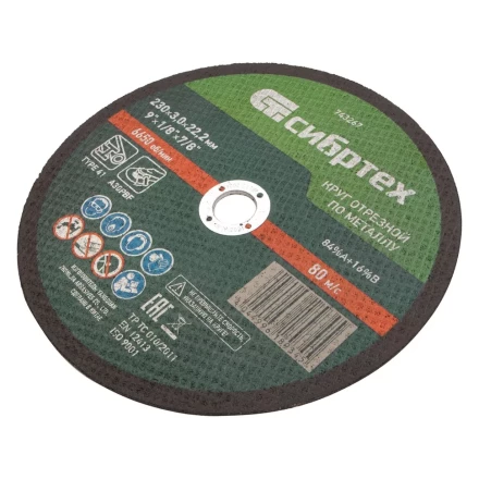 Круг отрезной по металлу, 230 х 3,0 х 22,2 мм Сибртех 743267 купить в Когалыме