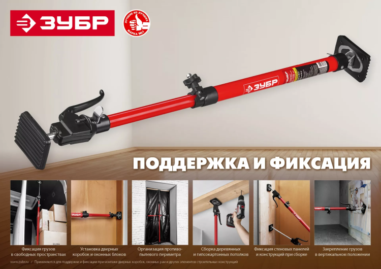 ЗУБР РТ-290, 120 - 290 см, телескопический распор (32234) купить в Когалыме