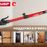 ЗУБР РТ-290, 120 - 290 см, телескопический распор (32234) купить в Когалыме