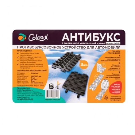 Антибукс Color-x, 3 трака, черный, сумка с ручкой, Россия 543584 купить в Когалыме