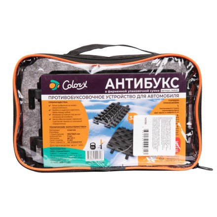 Антибукс Color-x, 3 трака, черный, сумка с ручкой, Россия 543584 купить в Когалыме