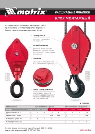 Блок монтажный с крюком, 0.5 т Matrix 51921 купить в Когалыме