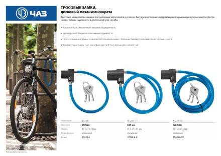 Замок тросовый, длина троса - 1260мм, дисковый механизм секрета, ВС2-6А-02 37220-6-02 купить в Когалыме