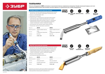 Паяльник, ЗУБР &quot;МАСТЕР&quot; 55303-300, с выключателем, деревянной рукояткой и долговечным жалом, 300Вт, клин 55303-300 купить в Когалыме