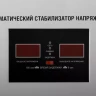 Настенный однофазный стабилизатор напряжения STURM PS93100RV купить в Когалыме