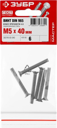 Винт DIN 965, M5 x 40 мм, 6 шт, кл. пр. 4.8, оцинкованный, ЗУБР 303116-05-040 купить в Когалыме