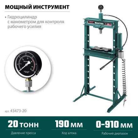 Пресс гидравлический с гидронасосом и пневмоприводом 43473-20 купить в Когалыме