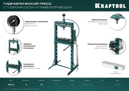 Пресс гидравлический с гидронасосом и пневмоприводом 43473-20 купить в Когалыме