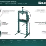 Пресс гидравлический с гидронасосом и пневмоприводом 43473-20 купить в Когалыме