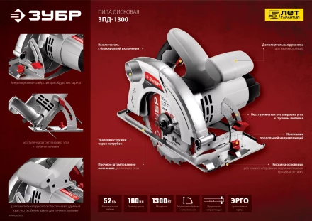 Пила циркулярная ЗПД-1300 серия МАСТЕР купить в Когалыме