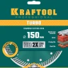 Диск алмазный отрезной для УШМ TURBO 36682-150 купить в Когалыме