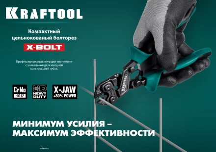 Компактный цельнокованый болторез KRAFTOOL X-BOLT 23283 купить в Когалыме
