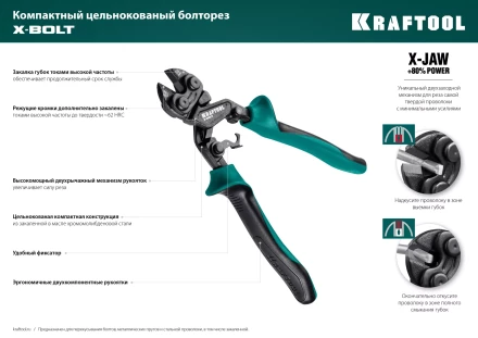 Компактный цельнокованый болторез KRAFTOOL X-BOLT 23283 купить в Когалыме
