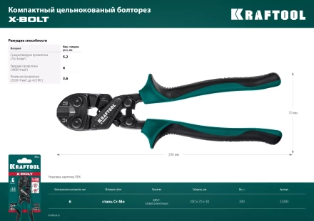 Компактный цельнокованый болторез KRAFTOOL X-BOLT 23283 купить в Когалыме