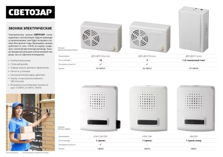 Звонок СВЕТОЗАР "ИВОЛГА" электрический, трель птиц, 220В 58051 купить в Когалыме