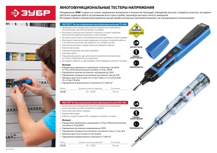 Тестеры напряжения многофункциональные серия МАСТЕР купить в Когалыме