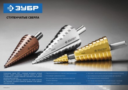 Сверла ступенчатые серия МАСТЕР купить в Когалыме