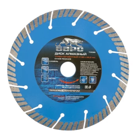 Диск алмазный турбо-сегментный 180 х 22,2 мм сухое резание БАРС 73088 купить в Когалыме