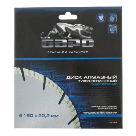 Диск алмазный турбо-сегментный 180 х 22,2 мм сухое резание БАРС 73088 купить в Когалыме