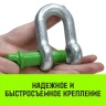 Скоба прямая с резьбой HITCH G210 3.25 т (SZ072047) купить в Когалыме