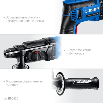 ЗУБР 24 мм, 780 Вт, перфоратор SDS Plus, Профессионал (ЗП-2470) купить в Когалыме