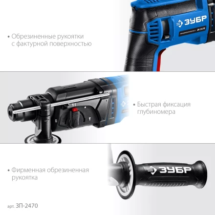 ЗУБР 24 мм, 780 Вт, перфоратор SDS Plus, Профессионал (ЗП-2470) купить в Когалыме