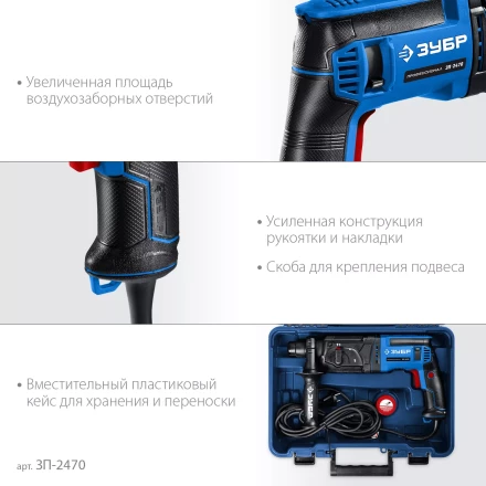 ЗУБР 24 мм, 780 Вт, перфоратор SDS Plus, Профессионал (ЗП-2470) купить в Когалыме