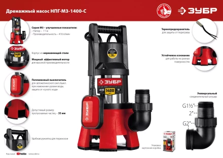 ЗУБР 1400 Вт, дренажный насос для грязной воды, корпус - нерж. сталь (НПГ-М3-1400-С) купить в Когалыме