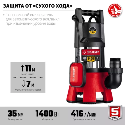 ЗУБР 1400 Вт, дренажный насос для грязной воды, корпус - нерж. сталь (НПГ-М3-1400-С) купить в Когалыме