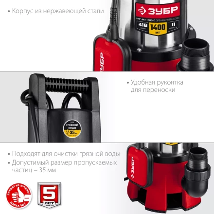 ЗУБР 1400 Вт, дренажный насос для грязной воды, корпус - нерж. сталь (НПГ-М3-1400-С) купить в Когалыме
