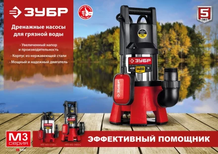ЗУБР 1400 Вт, дренажный насос для грязной воды, корпус - нерж. сталь (НПГ-М3-1400-С) купить в Когалыме