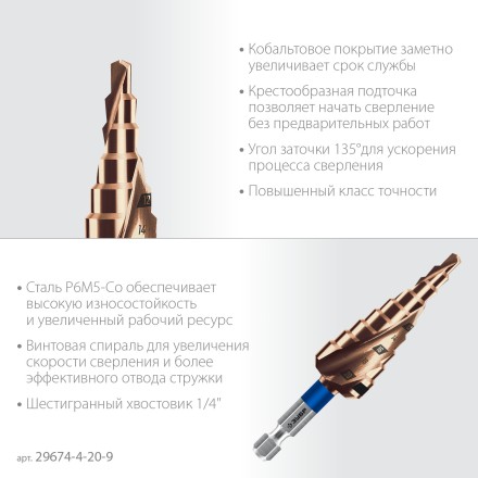 ЗУБР КОБАЛЬТ 4-20мм, 9 ступеней, винтовая проточка, сверло ступенчатое, серия Профессионал(29674-4-20-9) купить в Когалыме