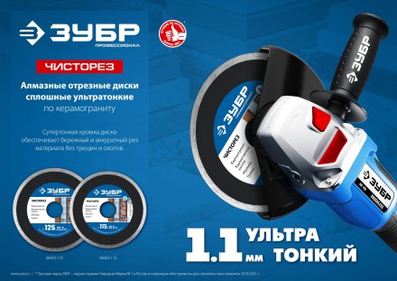 ЗУБР Чисторез, 125 мм, (22.2 мм, 5 х 1.1 мм), сплошной алмазный диск, Профессионал (36663-125) купить в Когалыме