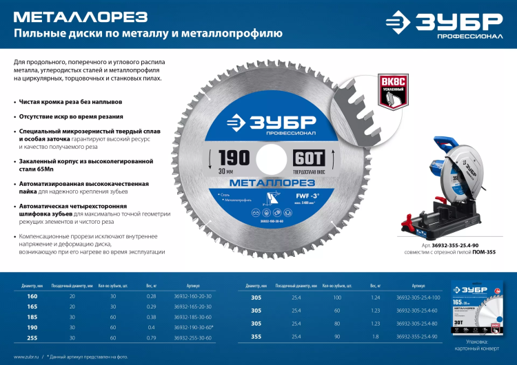 ЗУБР Металлорез, 305 х 25.4 мм, 80Т, пильный диск по металлу и металлопрофилю, Профессионал (36932-305-25.4-80) купить в Когалыме
