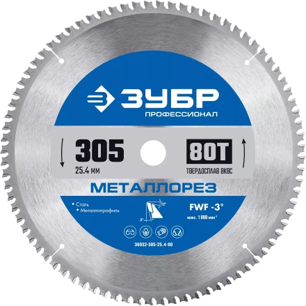 ЗУБР Металлорез, 305 х 25.4 мм, 80Т, пильный диск по металлу и металлопрофилю, Профессионал (36932-305-25.4-80) купить в Когалыме