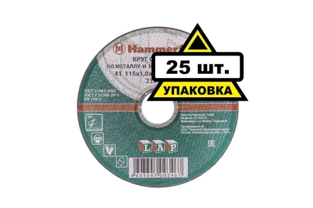 Круг отрезной HAMMER 115х1х22 упак. 25 шт. купить в Когалыме