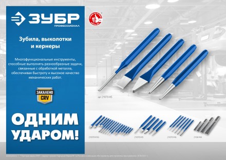 ЗУБР Двутавр, 16 х 150 мм, усиленное двутавровое слесарное зубило по металлу, Профессионал (2104-16) купить в Когалыме