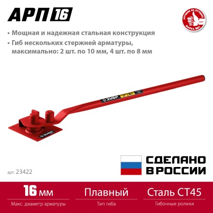 ЗУБР АРП-16, плавный гиб, арматурогиб (23422) купить в Когалыме