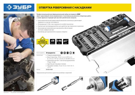 Набор ЗУБР &quot;ПРОФЕССИОНАЛ&quot;: Отвертка реверсив с двухкомп рукоят, насадки, CrMo, рукоят с отсеком для хранения бит, 38 предметов 25352-H38 купить в Когалыме