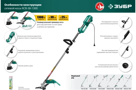 ЗУБР 1300 Вт, ш/с 38 см, сетевой триммер (КСВ-38-1300) купить в Когалыме