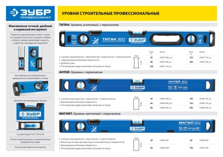 Уровень ЗУБР &quot;ПРОФЕССИОНАЛ&quot; &quot;АНТЕЙ&quot; с перископом, фрезерованная базовая поверхность, 2 цельные противоударные ампулы, 60см 34586-060_z01 купить в Когалыме