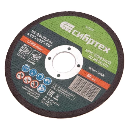 Круг отрезной по металлу, 115 х 0,8 х 22,2 мм Сибртех 743307 купить в Когалыме