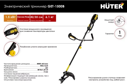 Электрический триммер Huter GET-1500B 70/1/7 купить в Когалыме