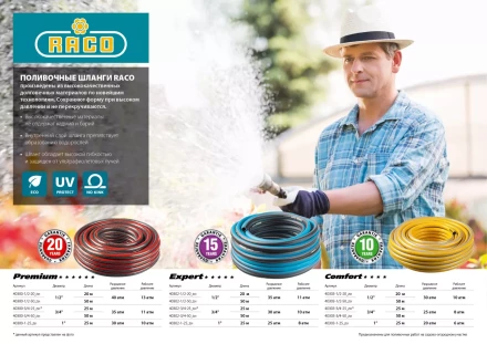 Шланг RACO COMFORT поливочный, 25атм., армированный, 3-х слойный, 3/4"х50м 40303-3/4-50_z01 купить в Когалыме
