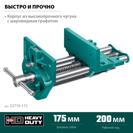 Тиски KRAFTOOL столярные 32719-175 купить в Когалыме