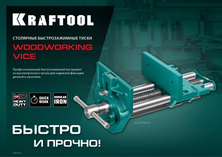Тиски KRAFTOOL столярные 32719-175 купить в Когалыме